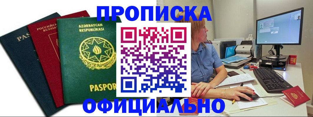 прописка регистрация в Называевске