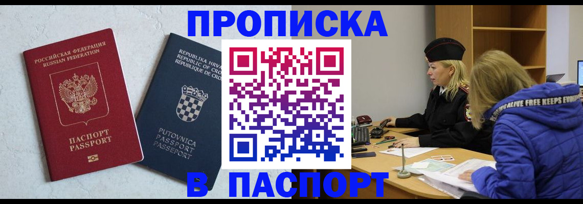 прописка в Называевске